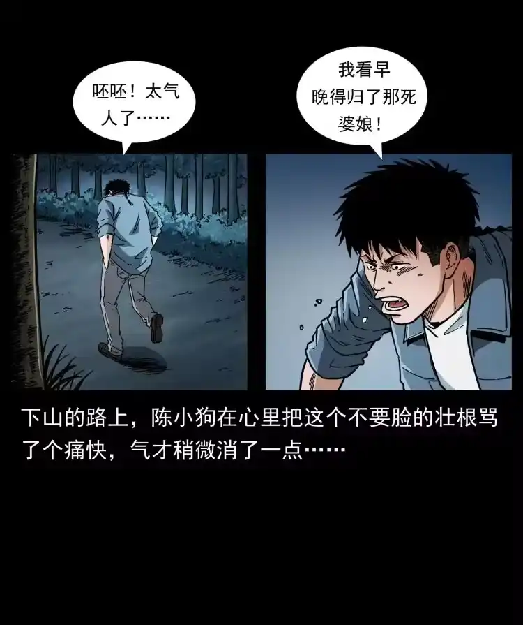 幽冥诡匠_h 457 向北，再向北！ 第80页