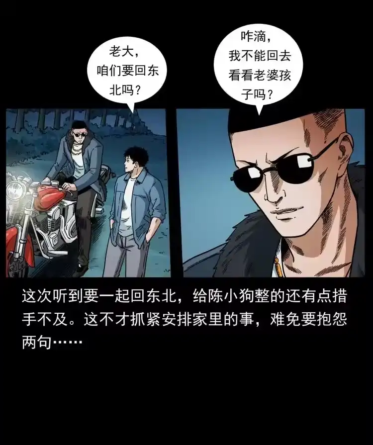 幽冥诡匠_h 457 向北，再向北！ 第84页