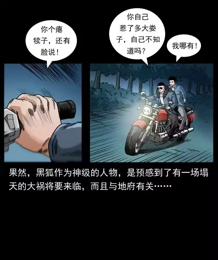 幽冥诡匠_h 457 向北，再向北！ 第87页