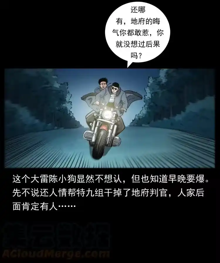幽冥诡匠_h 457 向北，再向北！ 第88页