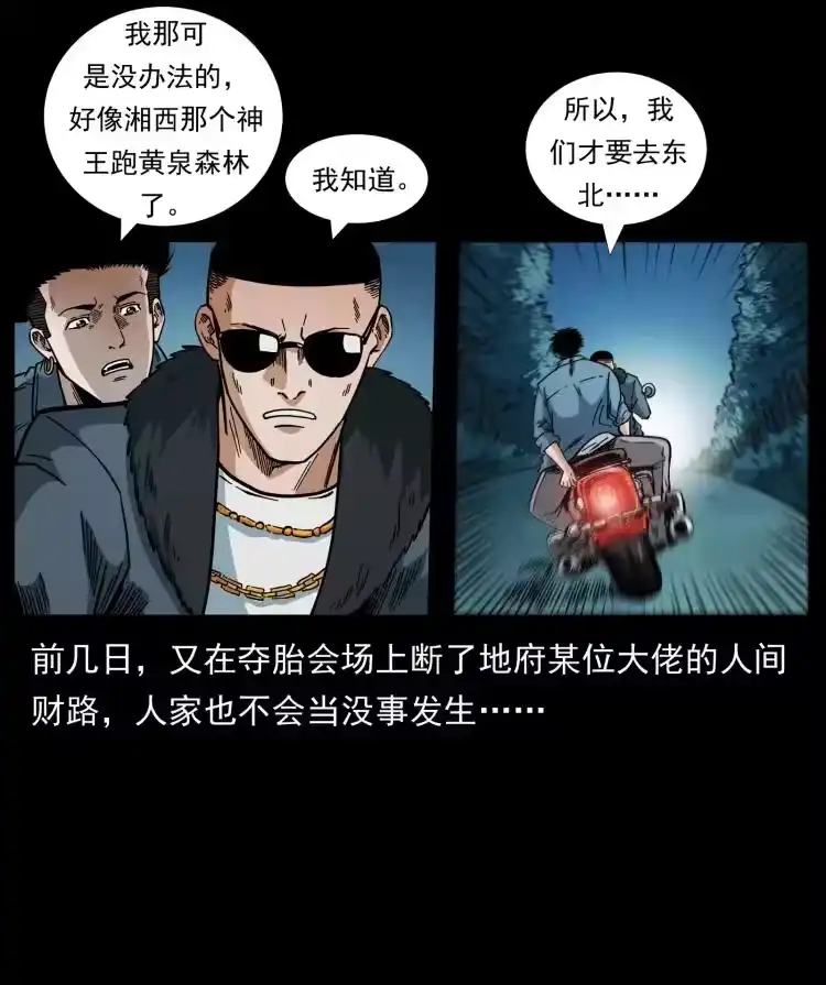 幽冥诡匠_h 457 向北，再向北！ 第89页