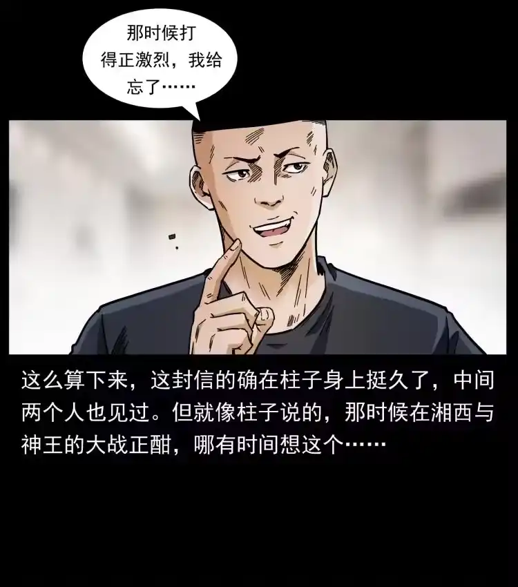 幽冥诡匠_h 457 向北，再向北！ 第9页