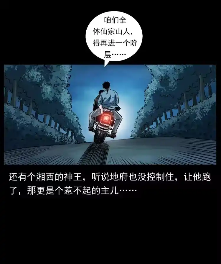 幽冥诡匠_h 457 向北，再向北！ 第90页