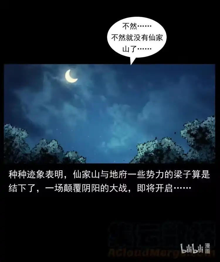 幽冥诡匠_h 457 向北，再向北！ 第91页