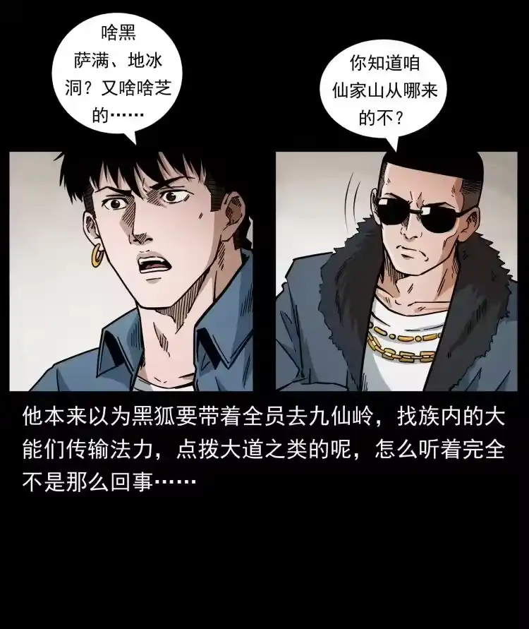 幽冥诡匠_h 458 我要升级 第23页