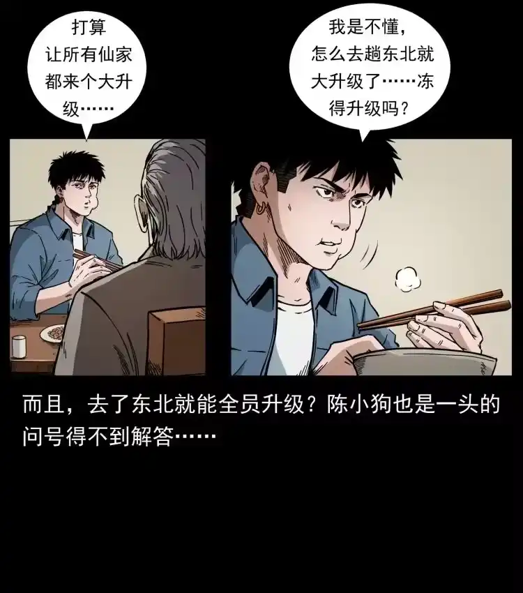幽冥诡匠_h 458 我要升级 第9页