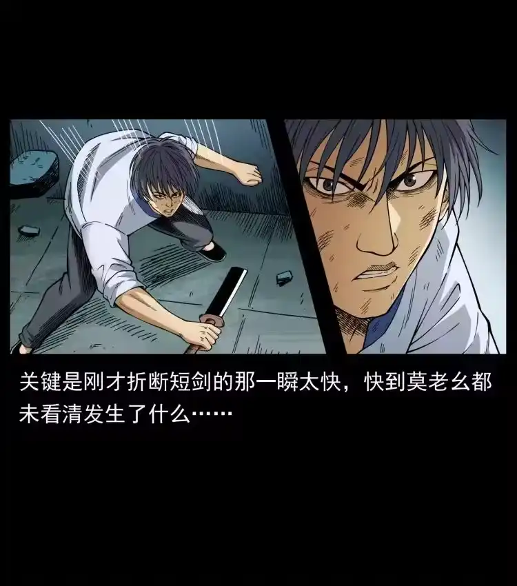 幽冥诡匠_h 459 走阴少年 第12页