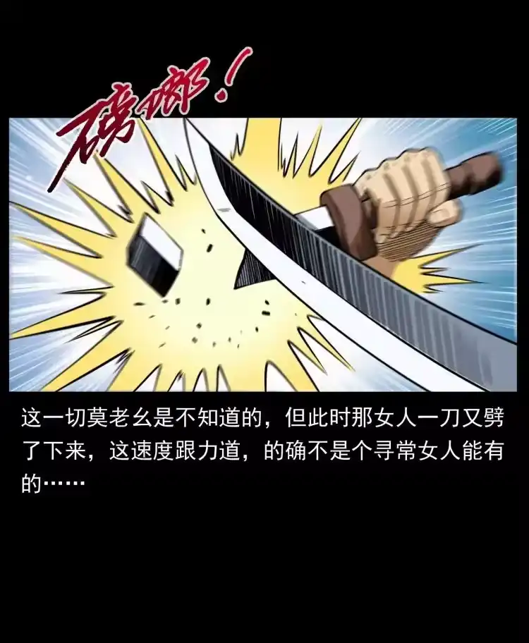 幽冥诡匠_h 459 走阴少年 第18页