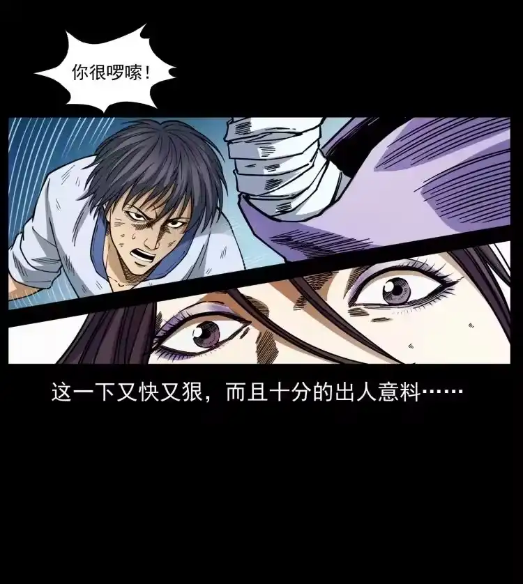 幽冥诡匠_h 459 走阴少年 第21页