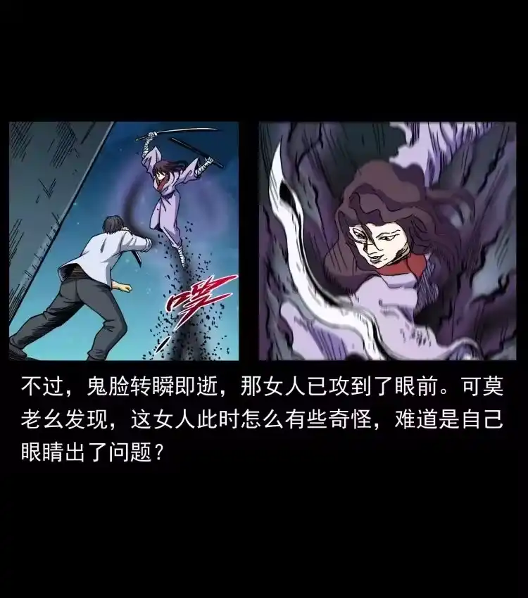 幽冥诡匠_h 459 走阴少年 第26页