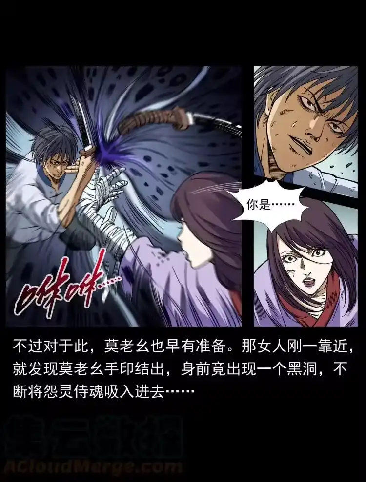 幽冥诡匠_h 459 走阴少年 第28页