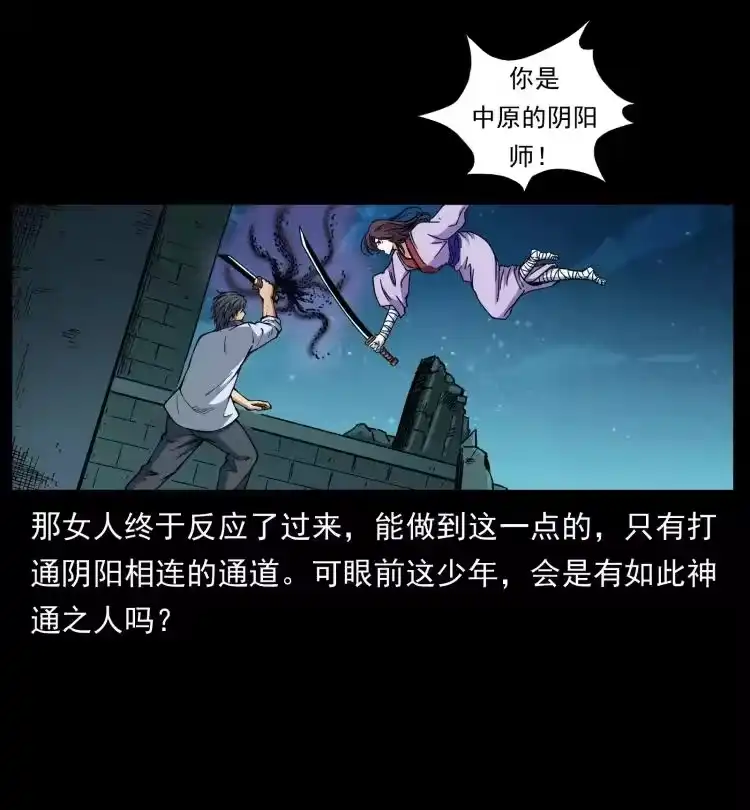 幽冥诡匠_h 459 走阴少年 第29页