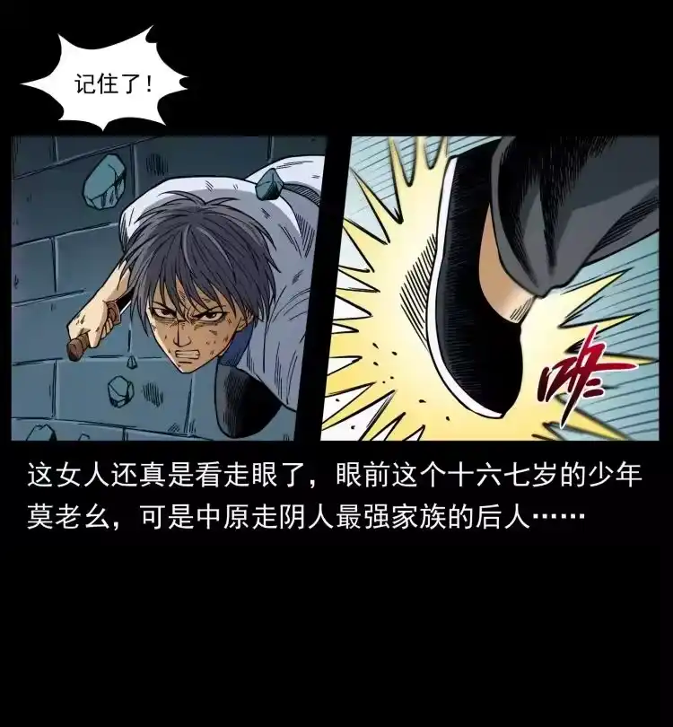 幽冥诡匠_h 459 走阴少年 第30页