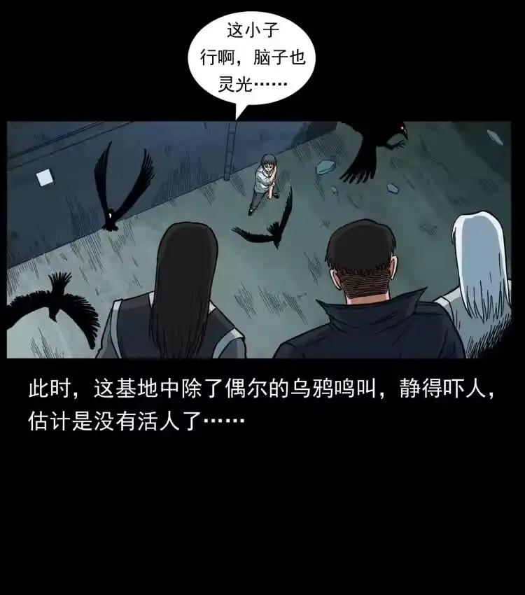 幽冥诡匠_h 459 走阴少年 第36页