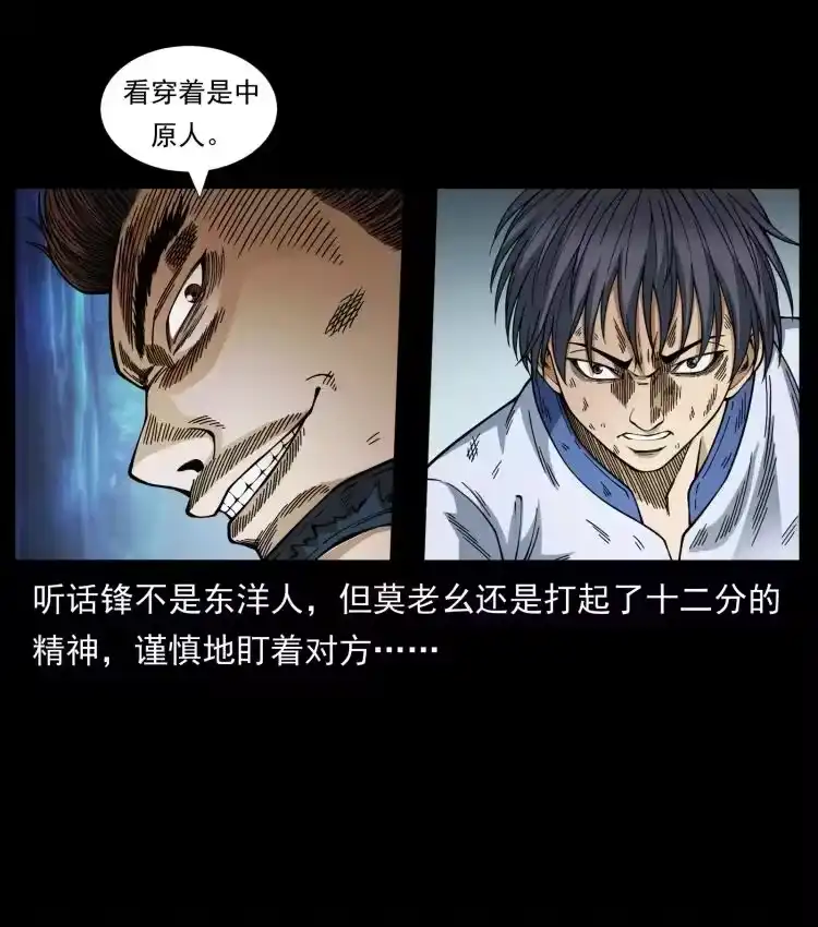幽冥诡匠_h 459 走阴少年 第42页
