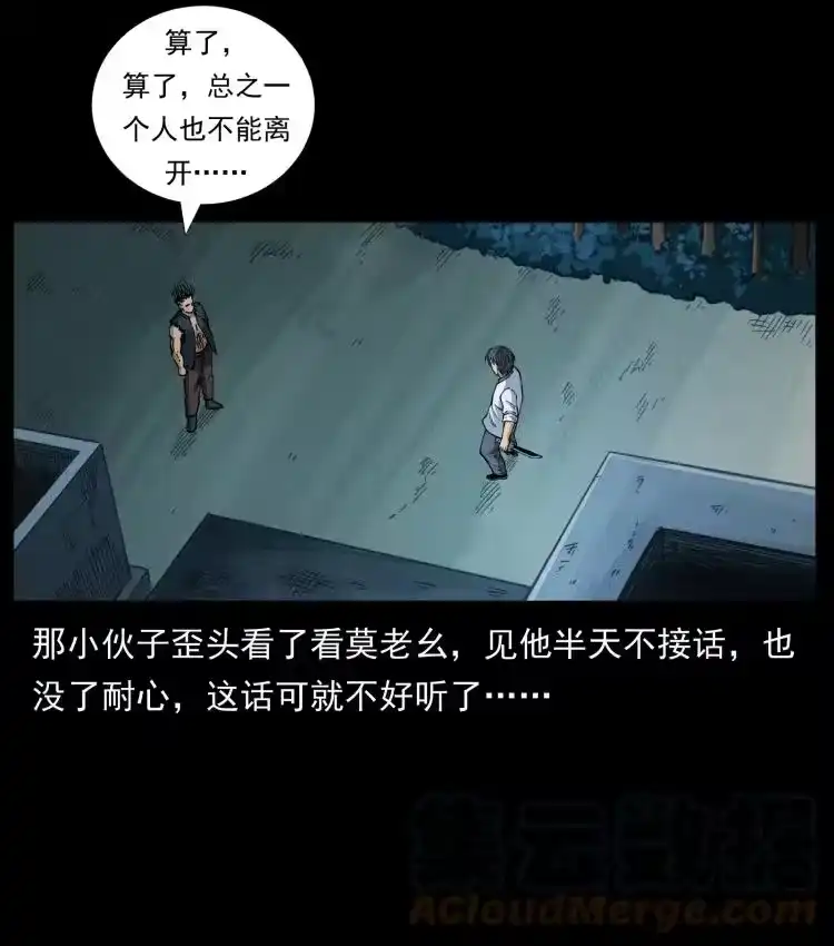 幽冥诡匠_h 459 走阴少年 第43页