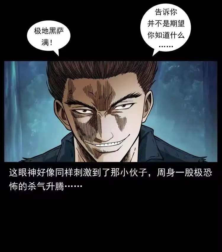 幽冥诡匠_h 459 走阴少年 第45页