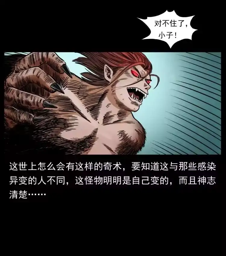 幽冥诡匠_h 459 走阴少年 第50页