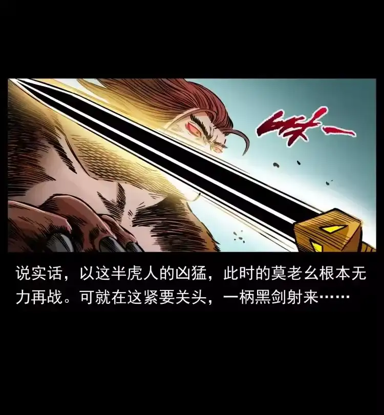 幽冥诡匠_h 459 走阴少年 第51页