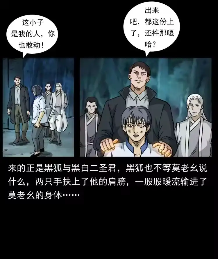 幽冥诡匠_h 459 走阴少年 第54页