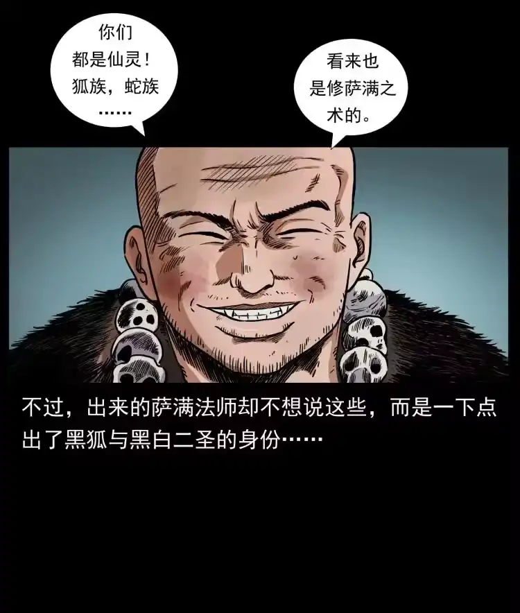 幽冥诡匠_h 459 走阴少年 第57页