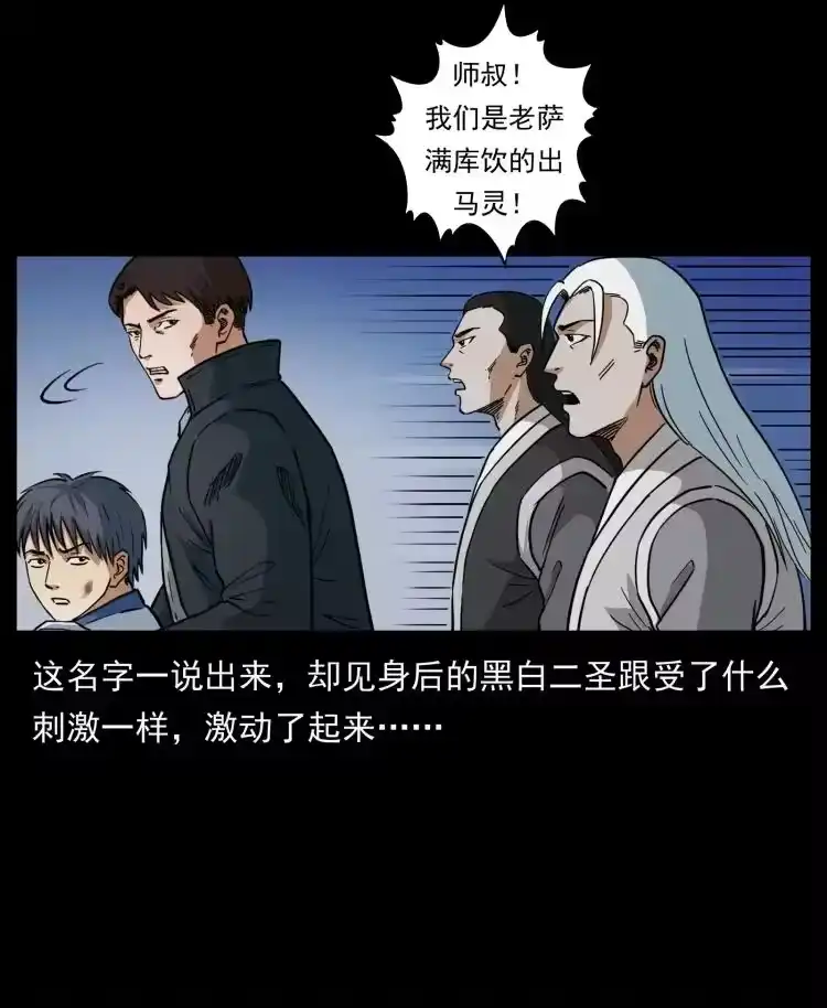幽冥诡匠_h 459 走阴少年 第59页