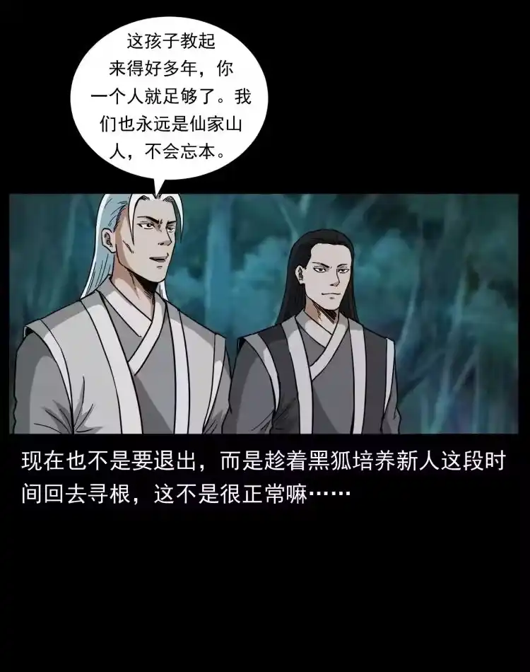 幽冥诡匠_h 459 走阴少年 第65页