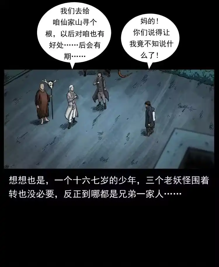 幽冥诡匠_h 459 走阴少年 第66页