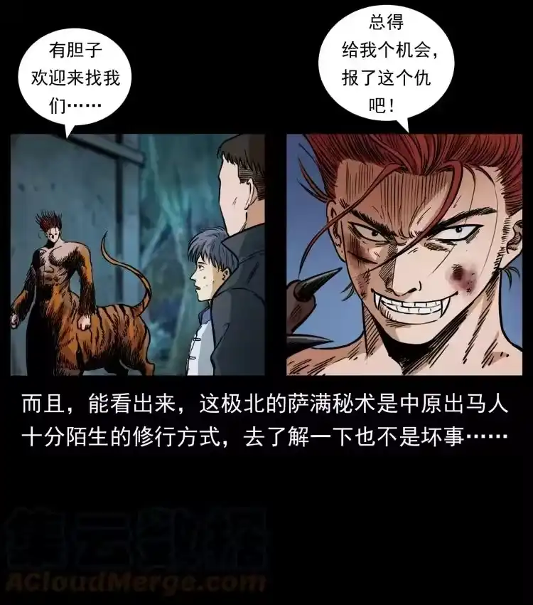幽冥诡匠_h 459 走阴少年 第67页