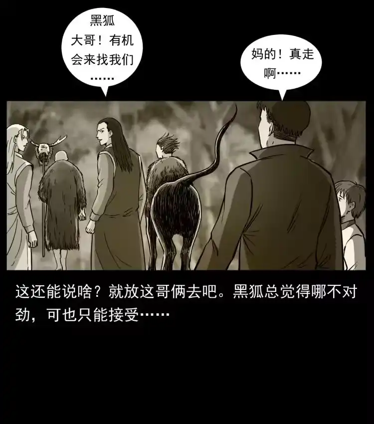 幽冥诡匠_h 459 走阴少年 第68页