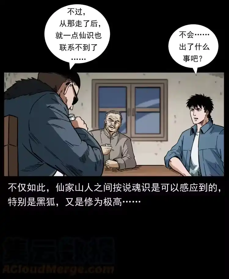幽冥诡匠_h 459 走阴少年 第70页