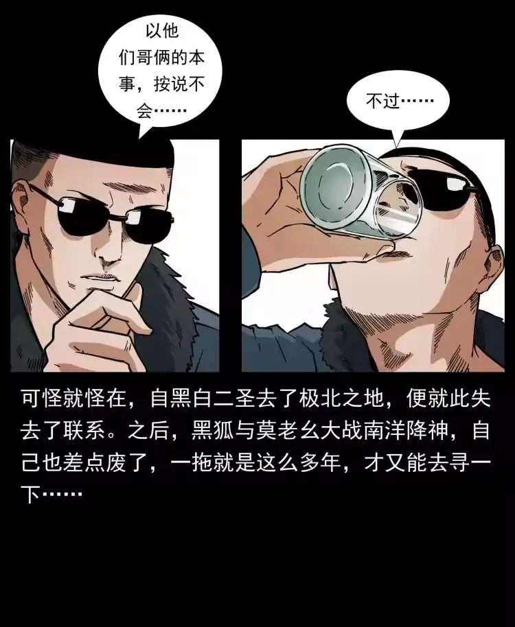 幽冥诡匠_h 459 走阴少年 第71页