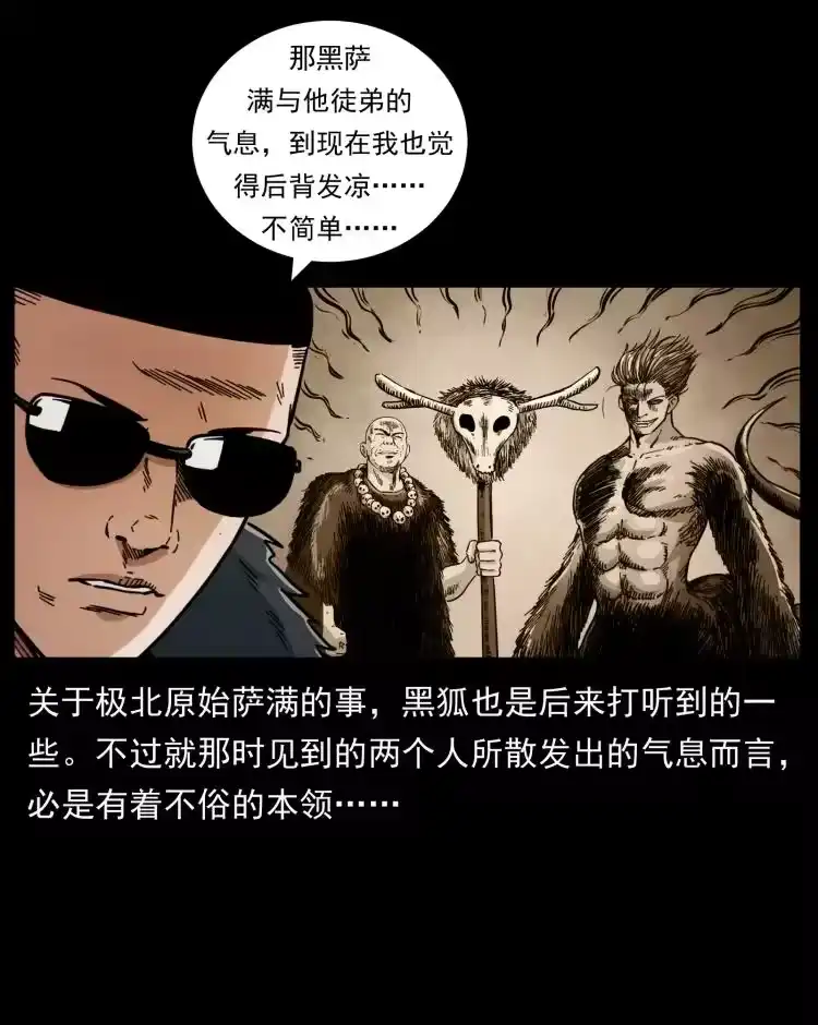 幽冥诡匠_h 459 走阴少年 第72页