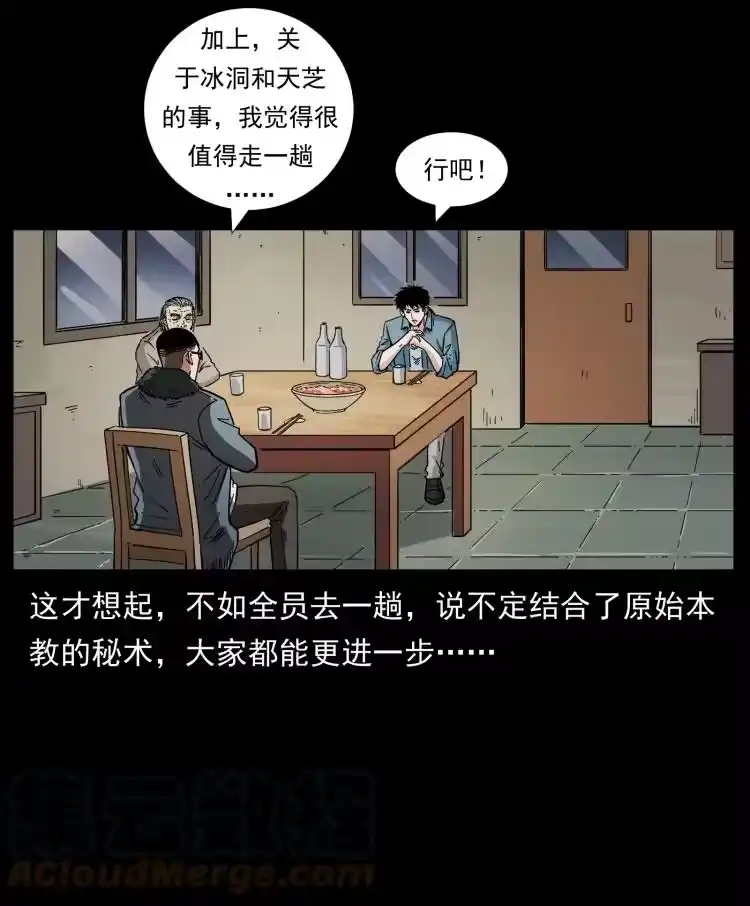 幽冥诡匠_h 459 走阴少年 第73页