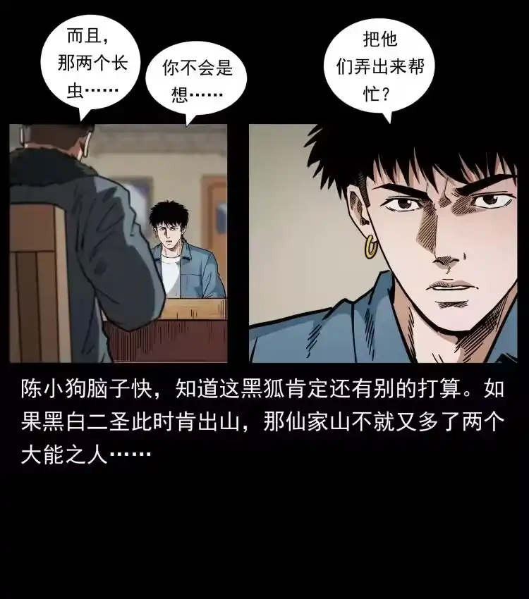 幽冥诡匠_h 459 走阴少年 第74页