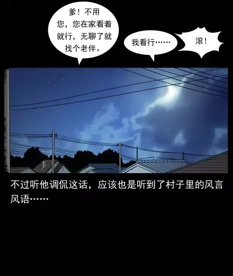 幽冥诡匠_h 459 走阴少年 第78页
