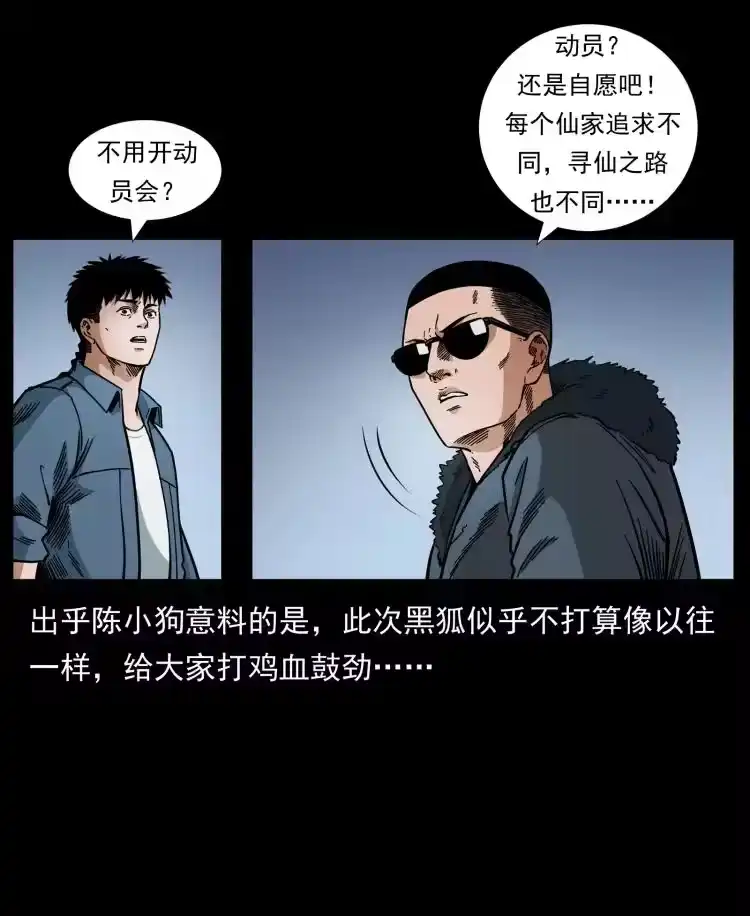幽冥诡匠_h 459 走阴少年 第80页