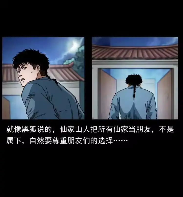幽冥诡匠_h 459 走阴少年 第84页