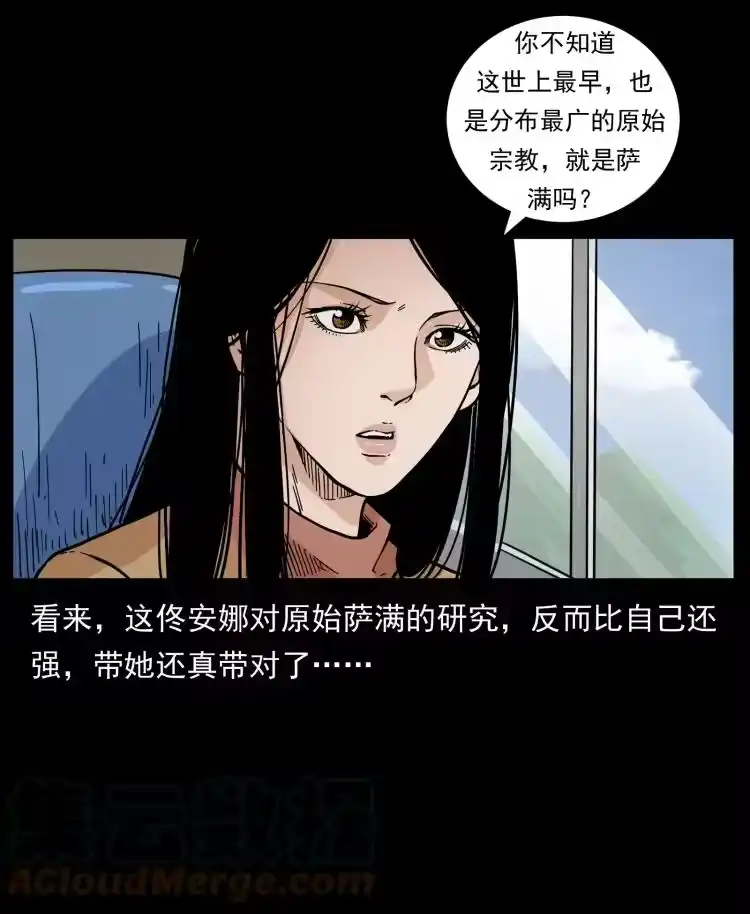 幽冥诡匠_h 459 走阴少年 第88页
