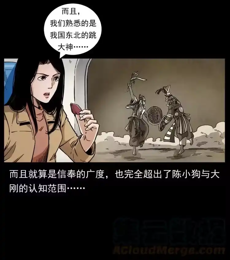 幽冥诡匠_h 460 你才是猴子变的！ 第10页