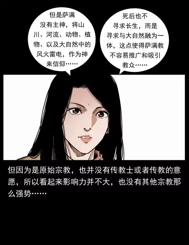 幽冥诡匠_h 460 你才是猴子变的！ 第17页