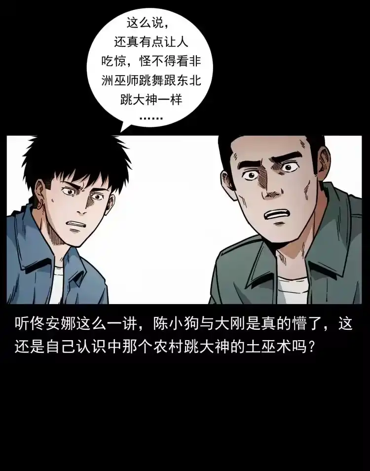幽冥诡匠_h 460 你才是猴子变的！ 第18页