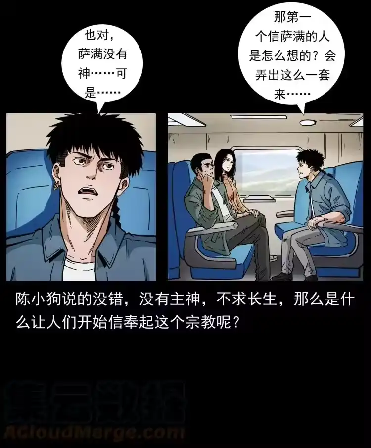 幽冥诡匠_h 460 你才是猴子变的！ 第19页