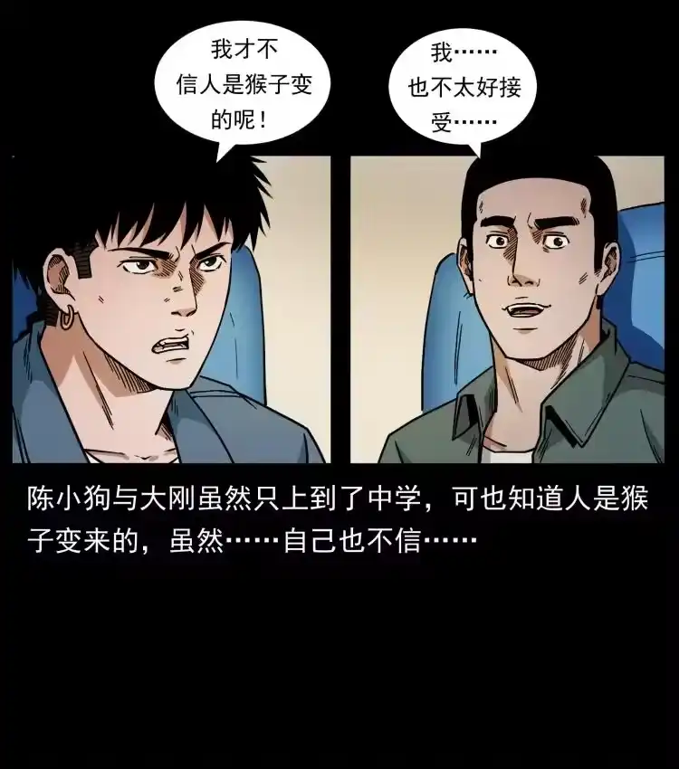 幽冥诡匠_h 460 你才是猴子变的！ 第21页
