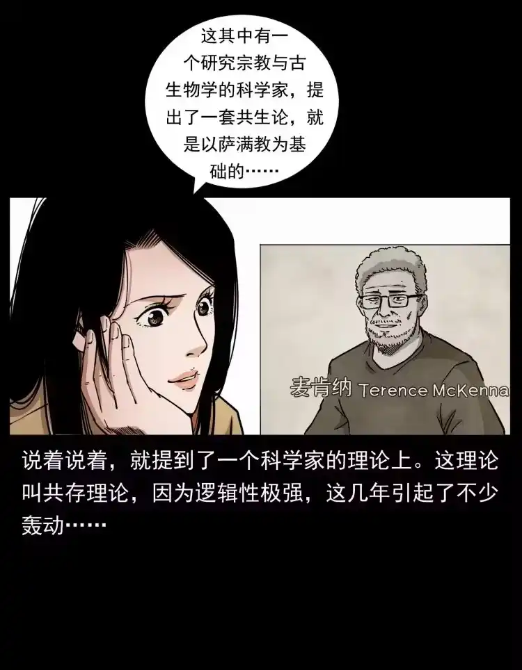幽冥诡匠_h 460 你才是猴子变的！ 第23页