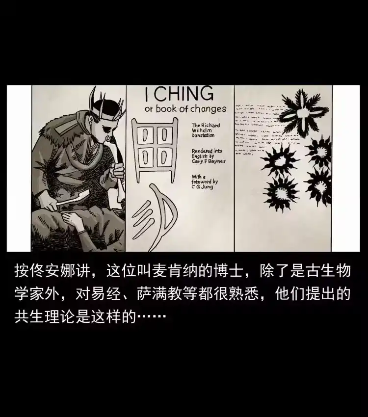 幽冥诡匠_h 460 你才是猴子变的！ 第24页