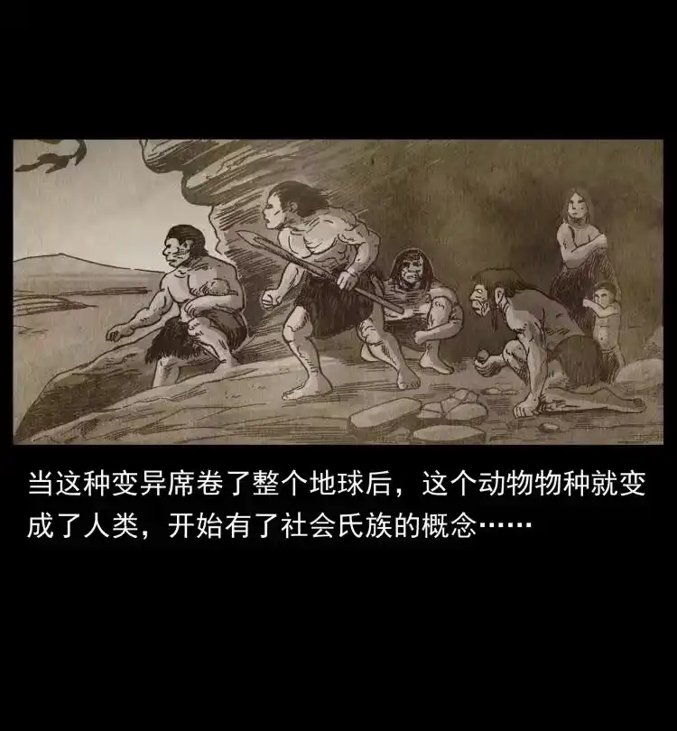 幽冥诡匠_h 460 你才是猴子变的！ 第29页