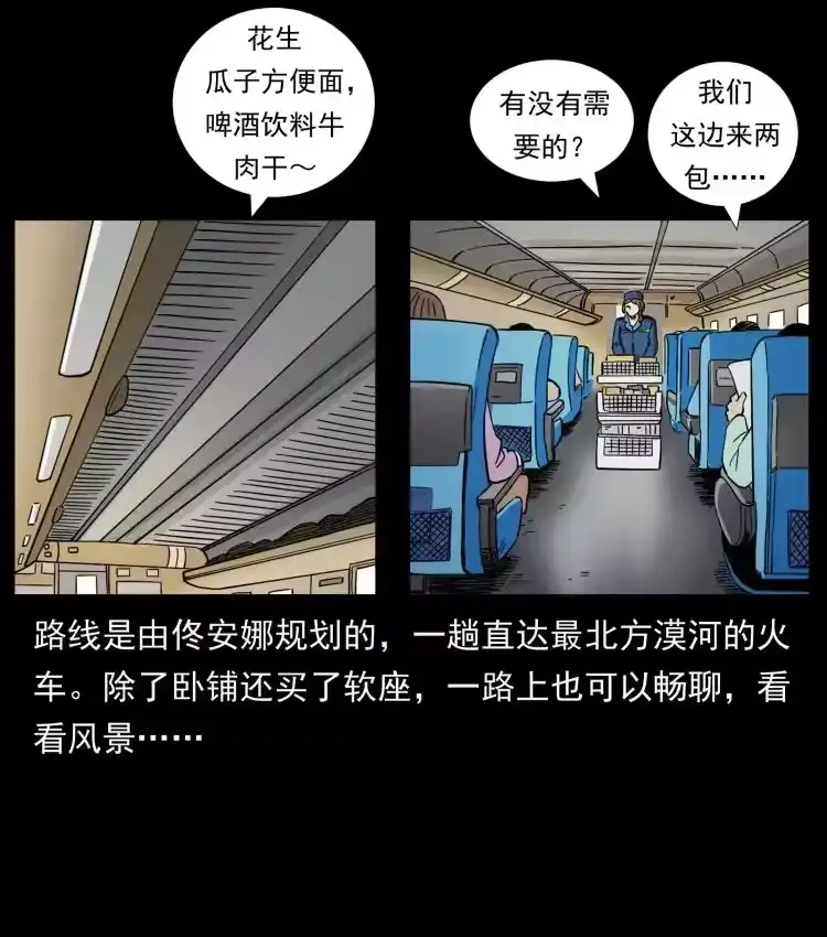 幽冥诡匠_h 460 你才是猴子变的！ 第3页