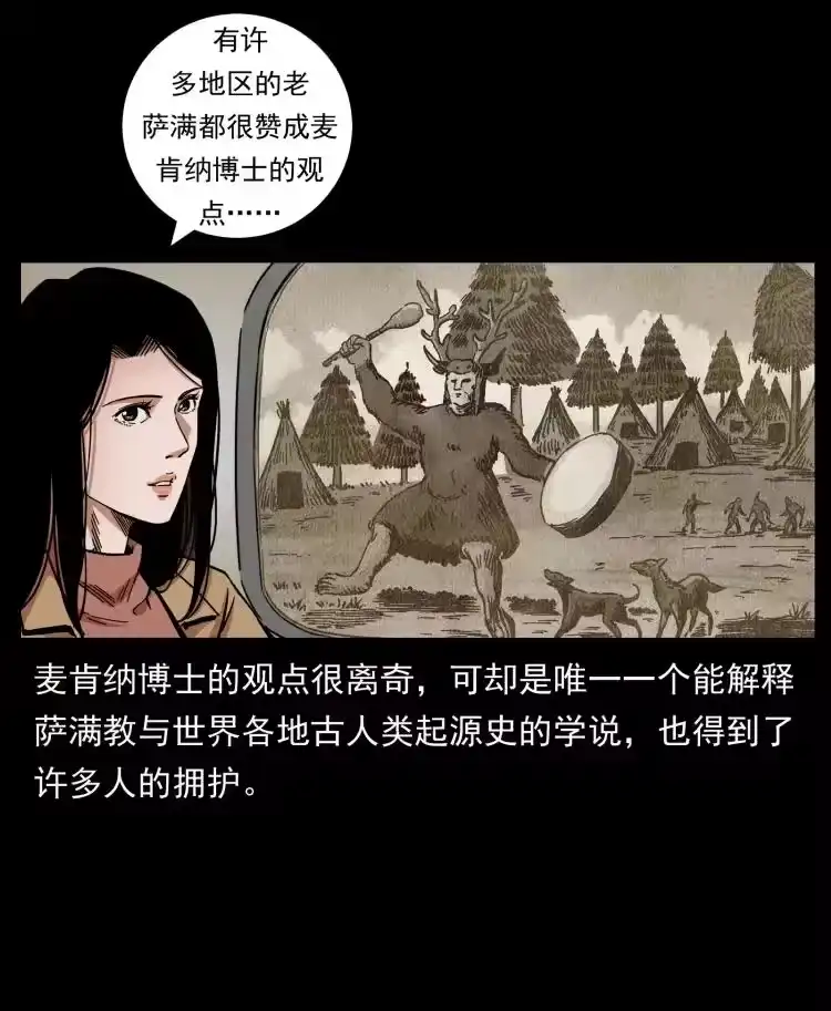 幽冥诡匠_h 460 你才是猴子变的！ 第32页