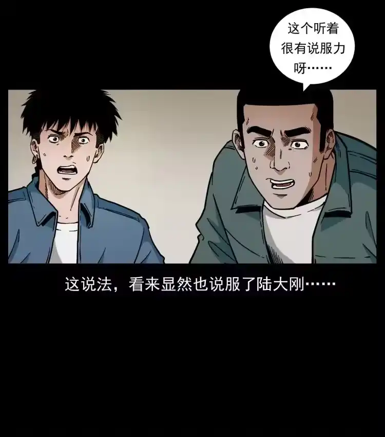 幽冥诡匠_h 460 你才是猴子变的！ 第33页